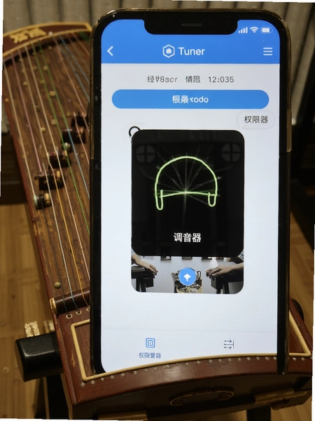 古筝Tuner调音器权限管理界面