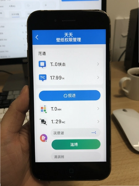 天天免费壁纸权限管理页面