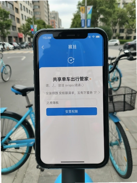 共享单车出行管家 安装权限请求界面 预览图