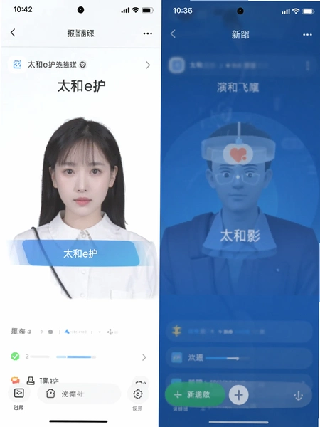 太和e护报警推送通知截图