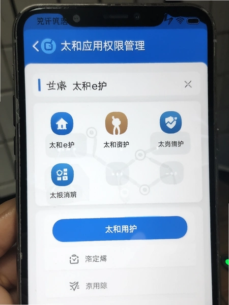 太和e护应用权限管理页面