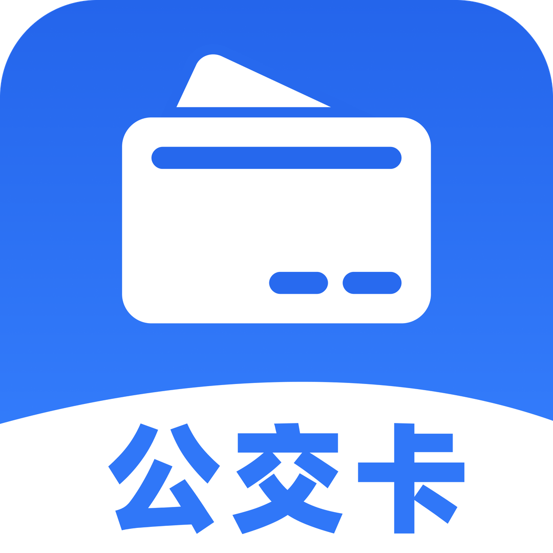 公交车出行一卡通公交乘车一卡通v1.23