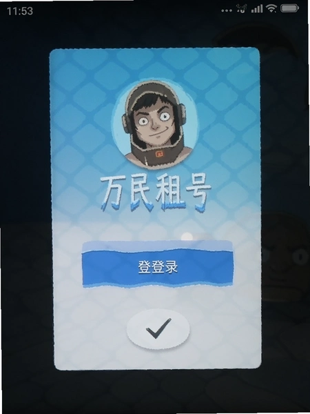 万民租号 登录界面截图