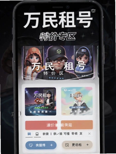 万民租号 特价专区界面预览图