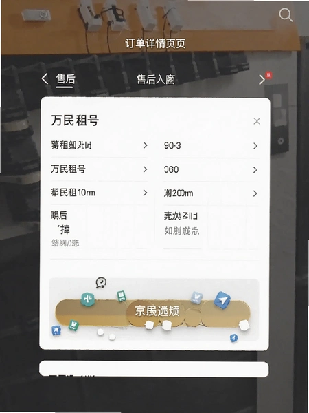 万民租号 订单详情页售后入口