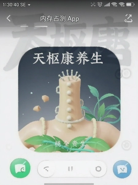 ���࿵����App�ڴ�ռ��ʵ���ͼ
