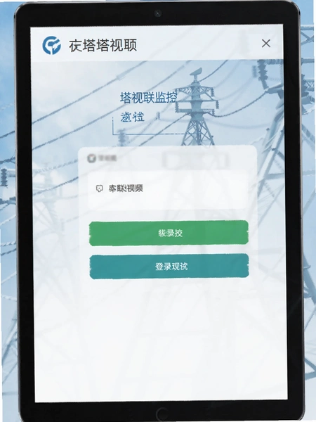 铁塔视联视频监控登录界面预览图