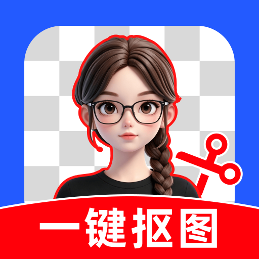 免费抠图修图免费抠图神器v1.0.2