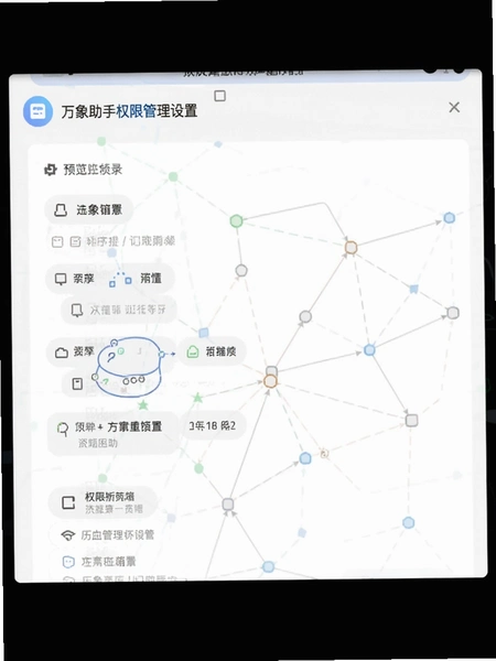 万象助手权限管理设置页预览图