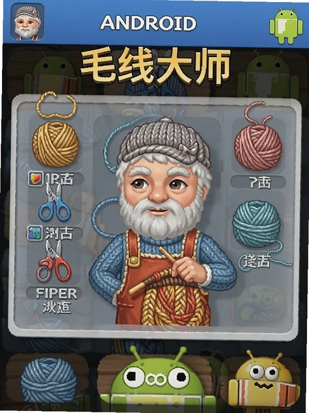 毛线大师安卓版图解浏览界面预览图
