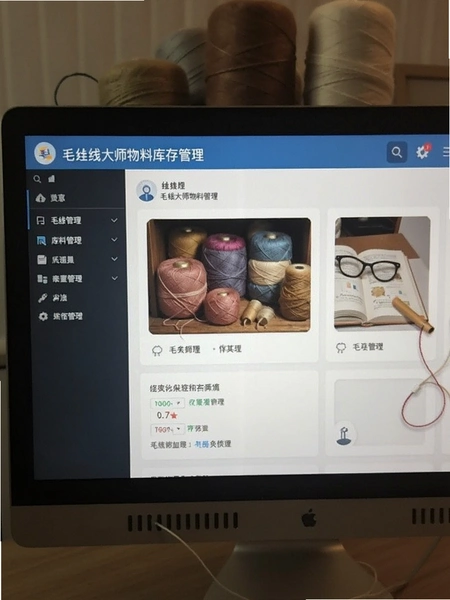 毛线大师物料库存管理界面截图