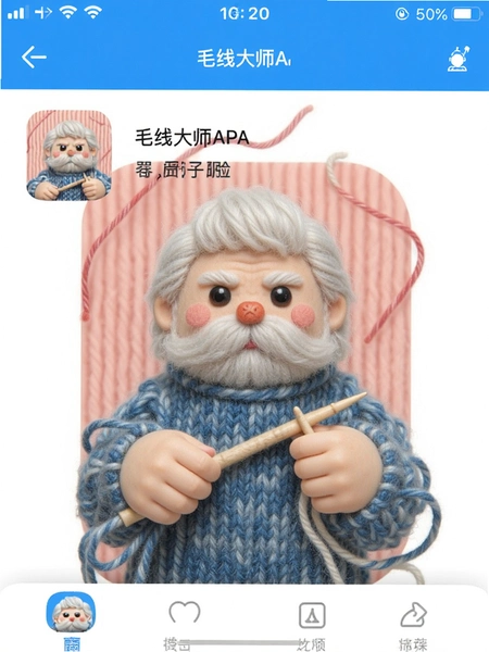毛线大师APP主界面纯净版截图