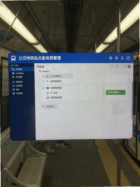 公交地铁站点查询 权限管理界面预览图