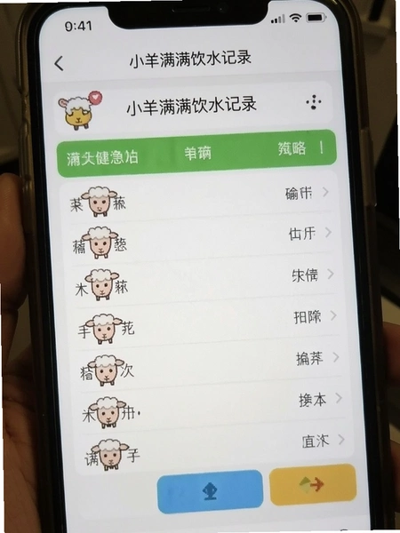 小羊满满饮水记录界面截图