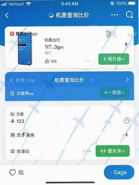 ���ó���APP��Ʊ��ѯ�ȼ�ҳ���ͼ
