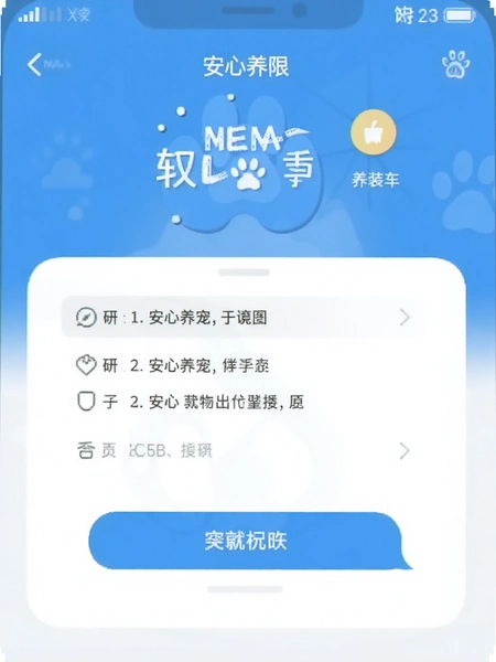 安心养宠软件安装权限请求界面示意图