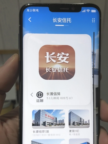 长安信托app安卓手机运行界面