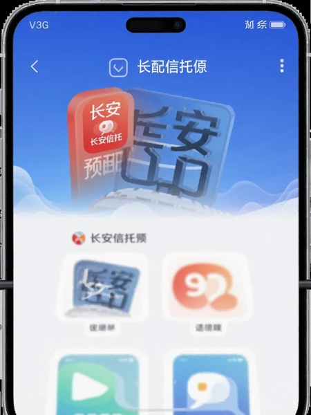 长安信托app折叠屏适配预览图