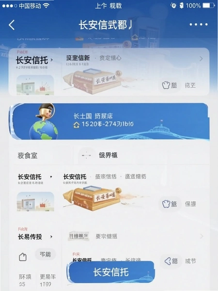 长安信托app官方下载页面截图