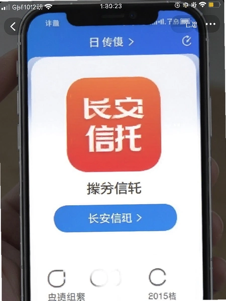 长安信托app安装界面截图
