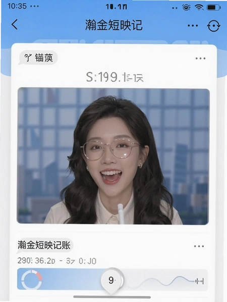 瀚金短映记账界面截图