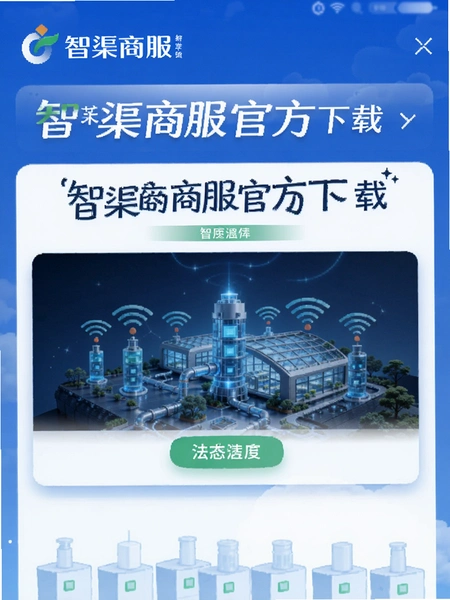 智渠商服官方下载页面