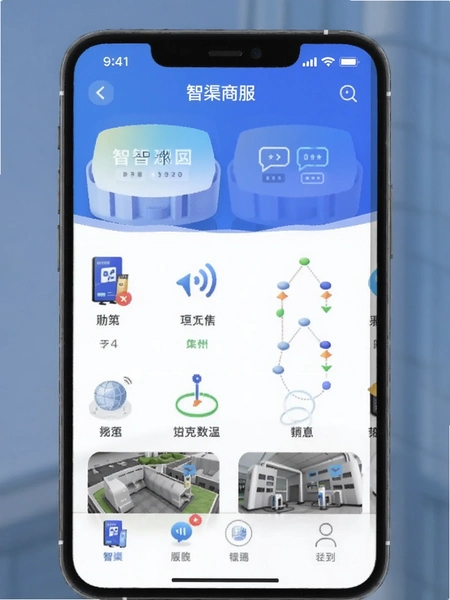 智渠商服APP主界面预览图