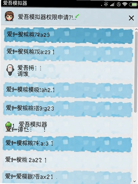 爱吾模拟器权限申请列表截图