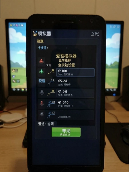 爱吾模拟器金手指设置界面