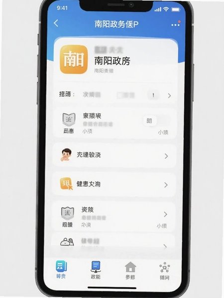 南阳政务app界面功能截图