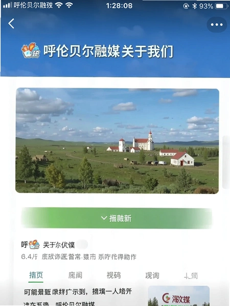 呼伦贝尔融媒关于我们页面截图