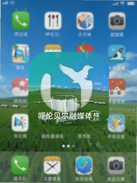 呼伦贝尔融媒在安卓手机上安装完成的桌面图标预览图