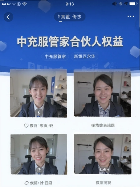 中充服管家合伙人权益页面截图