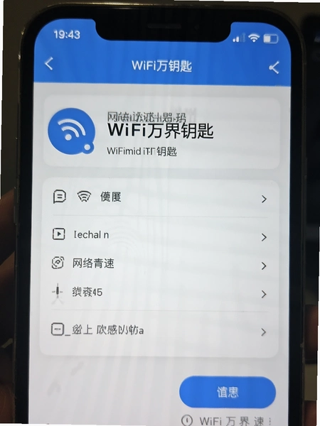 WiFi万界钥匙网络测速结果页面