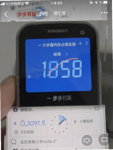步步有益-计步器内存占用实测截图
