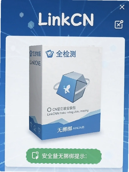 LinkCN�ٷ�ԭ�氲װ����ȫ�����������ʾͼ