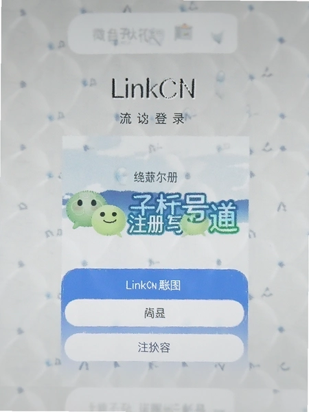 LinkCN�˺ŵ�¼����΢���ֻ���ע��ѡ��