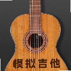 完美吉他模拟弹奏(模拟吉他)v1.0.1 练琴辅助工具