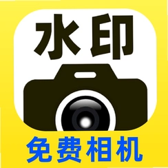 水印相机免费拍照水印(水印相机打卡)v1.0.2.F 拍照水印打卡