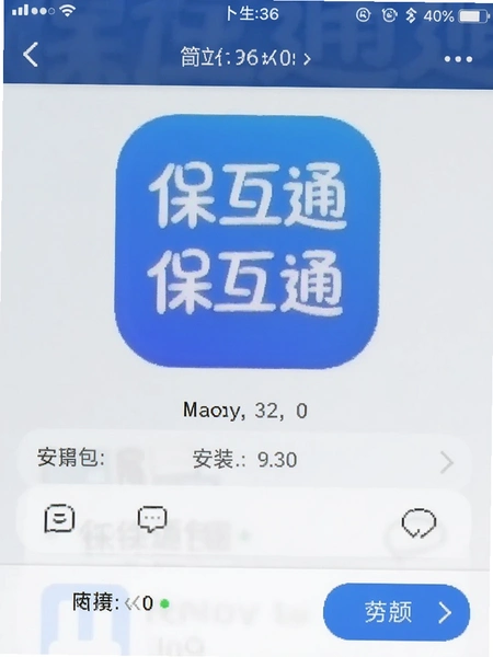 保互通app安装包界面截图