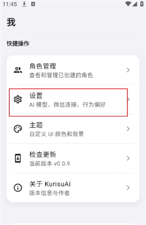 Kurisu ai聊天软件官方版截图 Kurisu ai聊天软件官方版截图