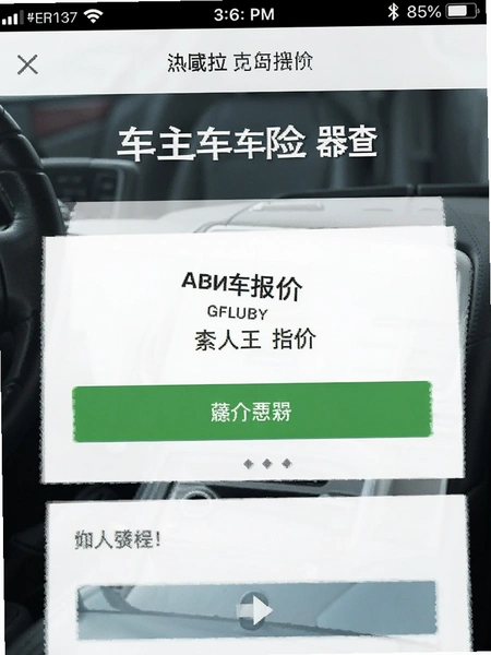 车主车险报价查 界面截图