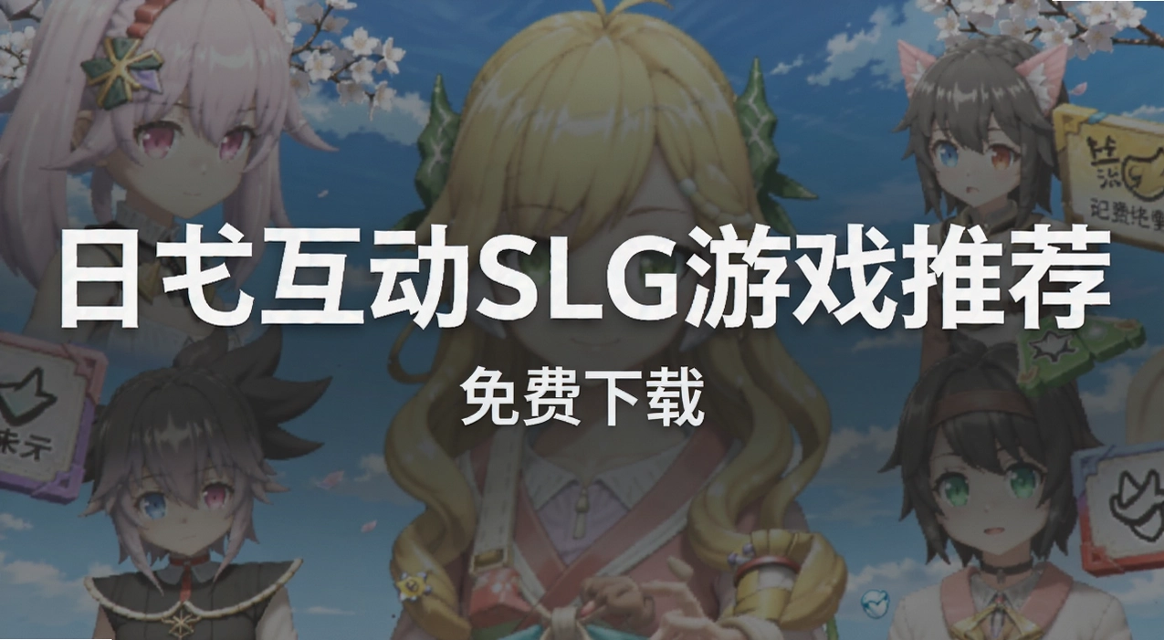 ��ϵ����SLG��Ϸ�Ƽ�