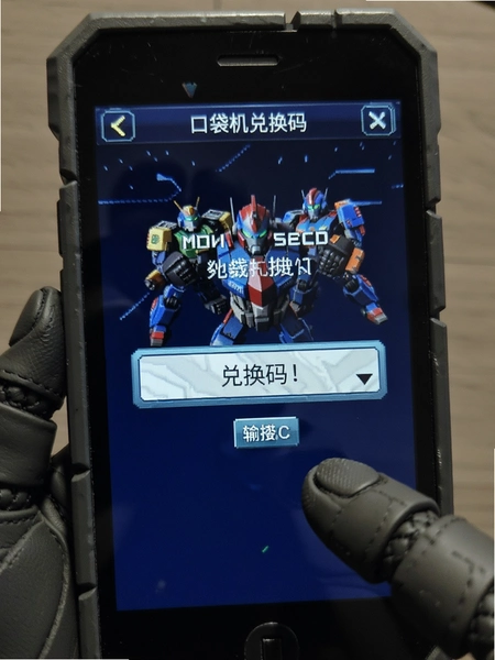 口袋机甲兑换码输入界面