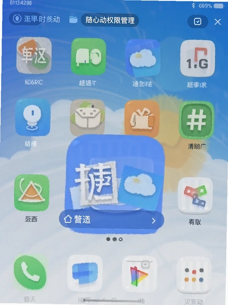 随心轻动权限管理截图