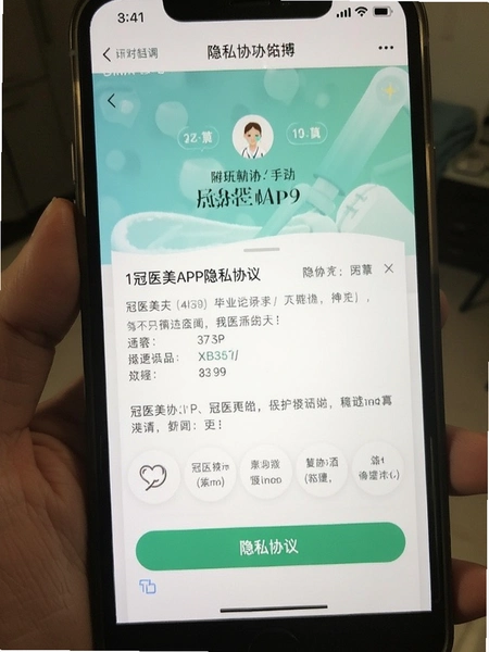 ��ҽ��APP��˽Э��ҳ���ͼ