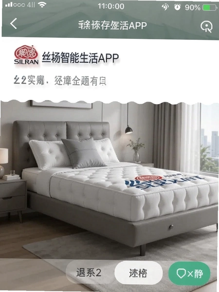 丝涟智能生活APP内存占用截图