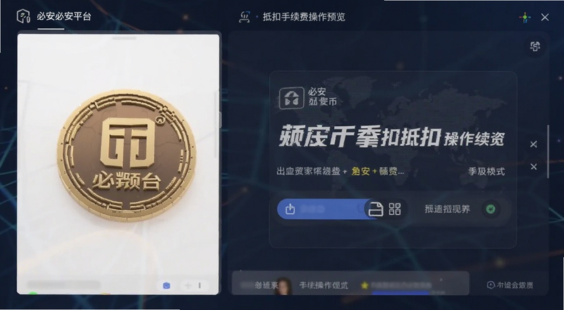 必安平台币抵扣手续费操作预览图