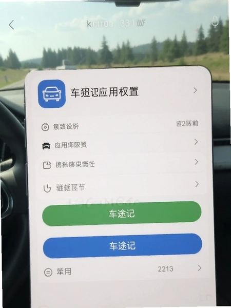 车途记 应用权限设置界面