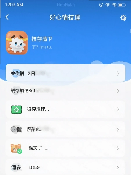 好心情APP 设置页面 缓存清理